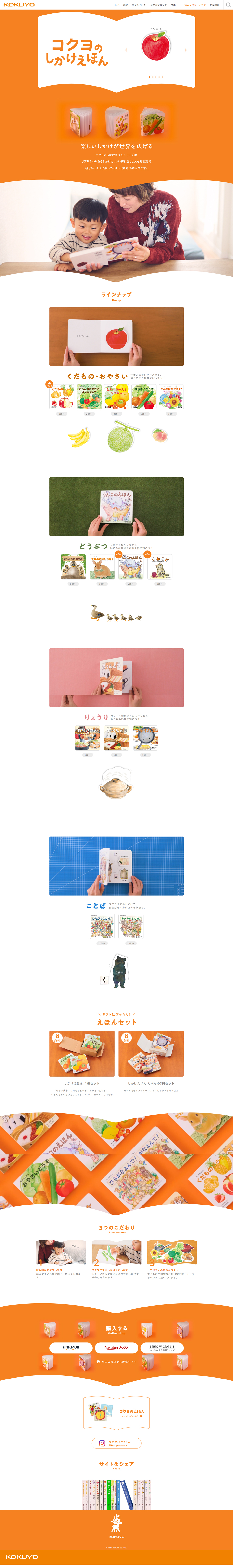 KOKUYO's Pop-Up Picture Book LP design (Toys, Hobbies & Figures / Orange tones / Cute style) PC version