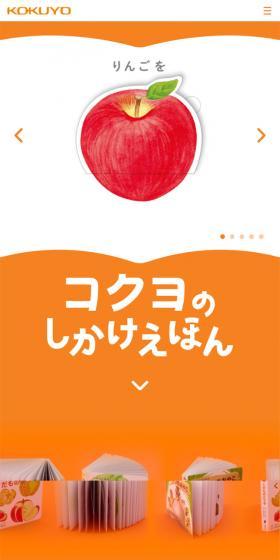 KOKUYO's Pop-Up Picture Book LP design (Toys, Hobbies & Figures / Orange tones / Simple) Mobile version