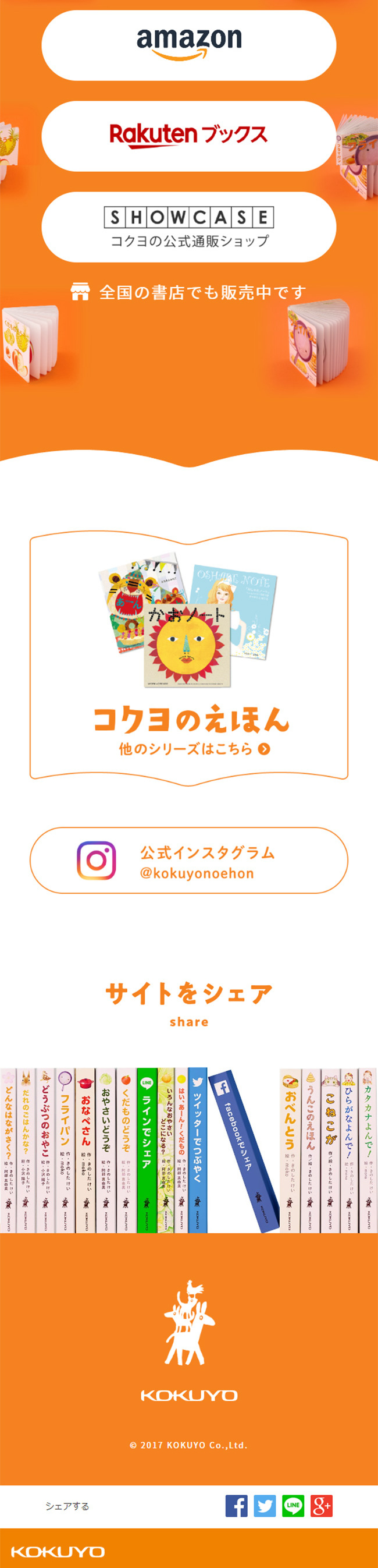 KOKUYO's Pop-Up Picture Book LP design (Toys, Hobbies & Figures / Orange tones / Cute style) Mobile version