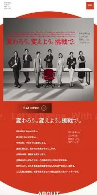 中小企業からニッポンを元気にプロジェクトのLPデザイン（企業・会社・お店／レッド系／かっこいい系）スマホ版