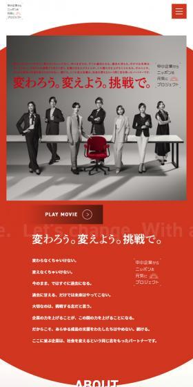 Project to Energize Nippon from SMEs LP design (Businesses, companies, stores / Red tones / Cool style) Mobile version