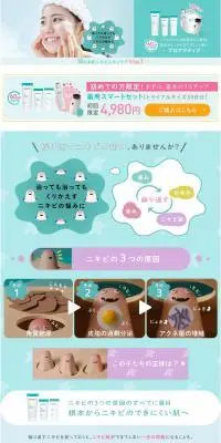 プロアクティブのLPデザイン（スキンケア・ボディケア・ヘアケア／ブルー系／清潔系）PC版