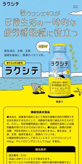 Rakushite LP design (Health foods, health drinks, and supplements / yellow / Cute style) Mobile version