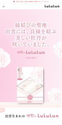 Enmusubi LuLuLun (Peony Scent)