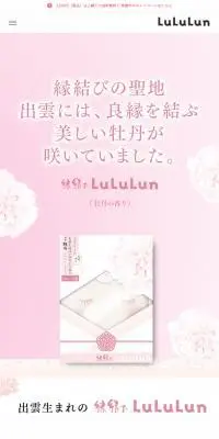 縁結びルルルン（牡丹の香り）のLPデザイン（スキンケア・ボディケア・ヘアケア／ピンク系／かわいい系）スマホ版