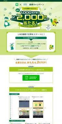 LINE公式アカウント×SMBCダイレクト連携キャンペーンのLPデザイン（企業・会社・お店／グリーン系／かわいい系）PC版