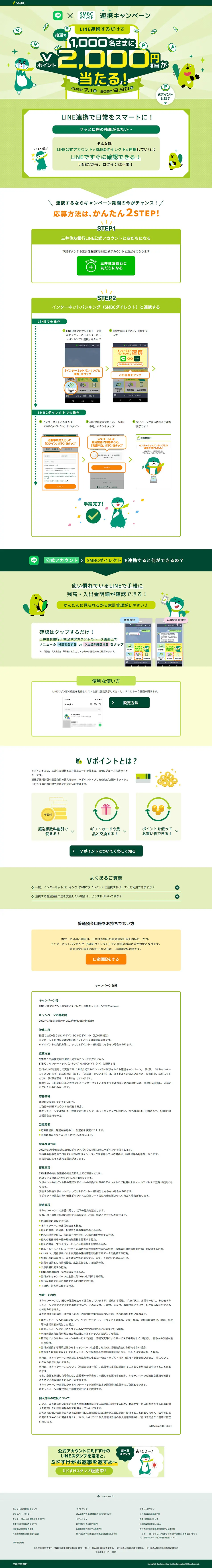 LINE Official Account x SMBC Direct Linkage Campaign LP design (Businesses, companies, stores / Green tones / Cute style) PC version
