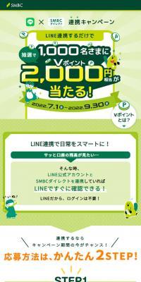 LINE Official Account x SMBC Direct Linkage Campaign