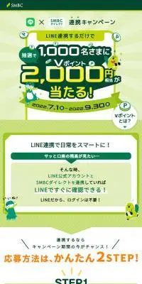 LINE公式アカウント×SMBCダイレクト連携キャンペーンのLPデザイン（企業・会社・お店／グリーン系／かわいい系）スマホ版