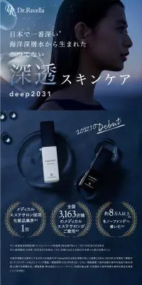 deep2031 トライアルセットのLPデザイン（スキンケア・ボディケア・ヘアケア／ブルー系／シンプル系）PC版