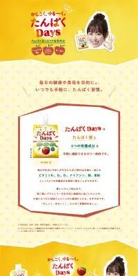たんぱくDaysのLPデザイン（健康食品・健康ドリンク・サプリメント／イエロー系／かわいい系）PC版