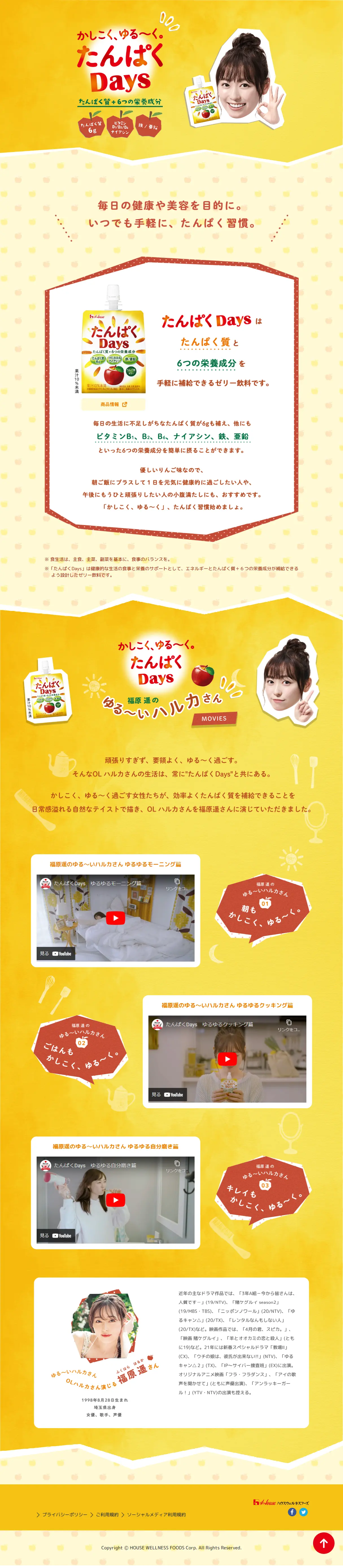たんぱくDaysのLPデザイン（健康食品・健康ドリンク・サプリメント／イエロー系／かわいい系）PC版