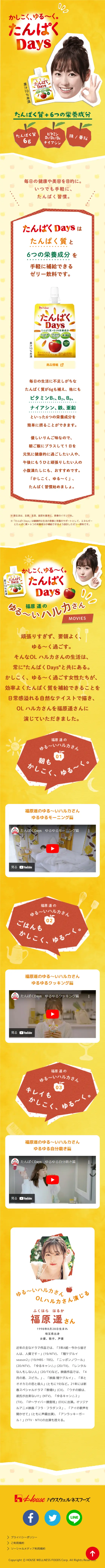 たんぱくDaysのLPデザイン（健康食品・健康ドリンク・サプリメント／イエロー系／かわいい系）スマホ版