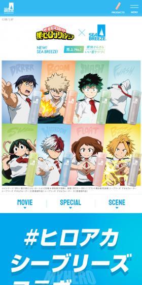 僕のヒーローアカデミア×シーブリーズのLPデザイン（イベント・キャンペーン・体験／ブルー系／マンガ・イラスト系）スマホ版