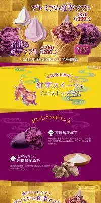 石垣島紅芋ソフトのLPデザイン（洋菓子／パープル系／にぎやか系）PC版