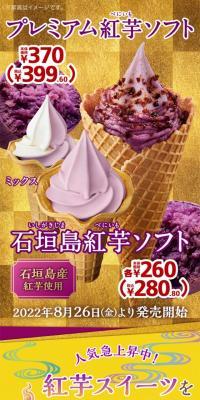 石垣島紅芋ソフトのLPデザイン（洋菓子／パープル系／にぎやか系）スマホ版