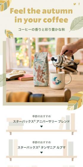 季節のコーヒー　Feel the autumn in your coffeeのLPデザイン（お茶・紅茶・珈琲／ベージュ系／シンプル系）スマホ版
