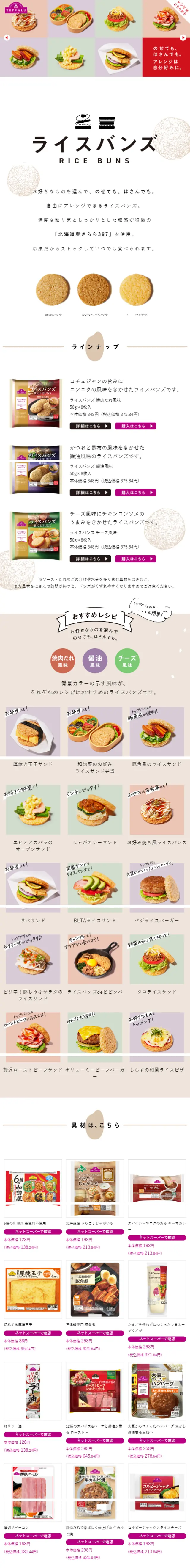 ライスバンズのLPデザイン（米・雑穀・シリアル／ベージュ系／シンプル系）スマホ版