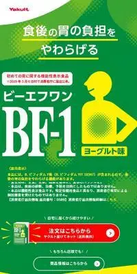 ヤクルトBF-1のLPデザイン（健康食品・健康ドリンク・サプリメント／グリーン系／健康・癒し系）スマホ版