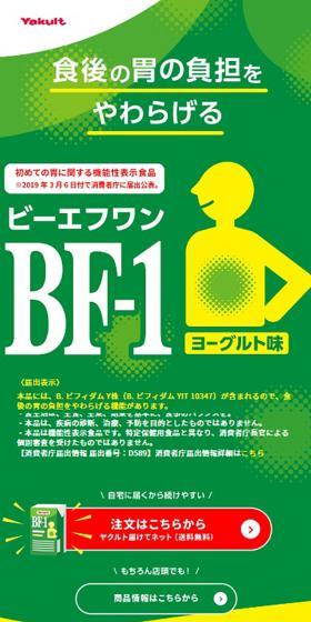 Yakult BF-1 LP design (Health foods, health drinks, and supplements / Green tones / Health and Wellness) Mobile version