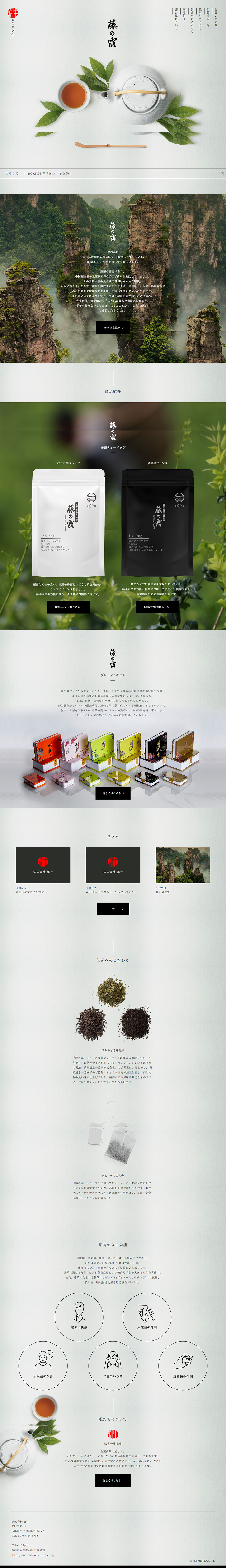 Fuji no Tsuyu LP design (Green Tea, Black Tea, and Coffee / White-based / Simple) PC version