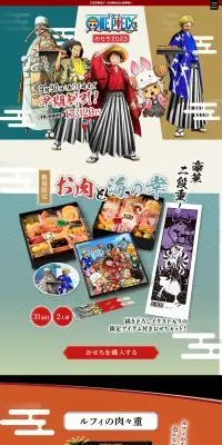 2023年新春 ワンピースおせちのLPデザイン（惣菜・おかず・料理／ベージュ系／マンガ・イラスト系）PC版