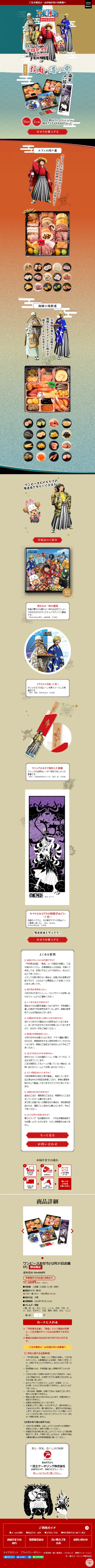 2023 New Year's ONE PIECE Osechi LP design (Prepared foods, dishes, and cuisine / Beige tones / Manga) Mobile version