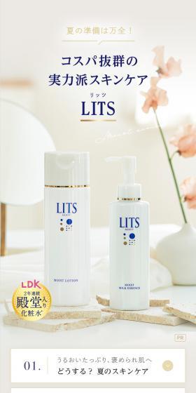 LITSのLPデザイン（スキンケア・ボディケア・ヘアケア／ホワイト系／シンプル系）スマホ版