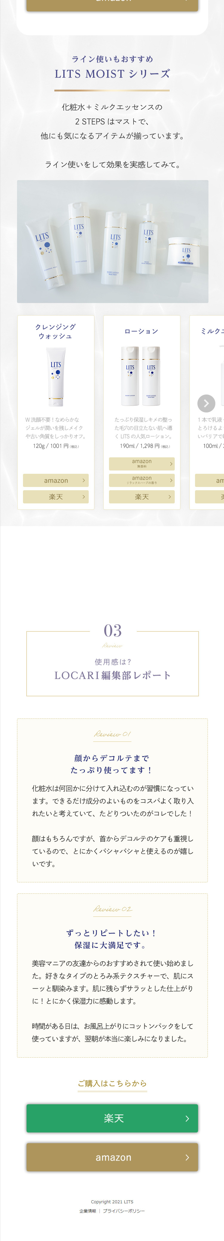 LITS LP design (Skincare, Bodycare, Haircare / White-based / Simple) Mobile version