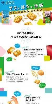 ハッシュドポテトのLPデザイン（スナック・ガム・あめ・グミ／カラフル系／かわいい系）PC版