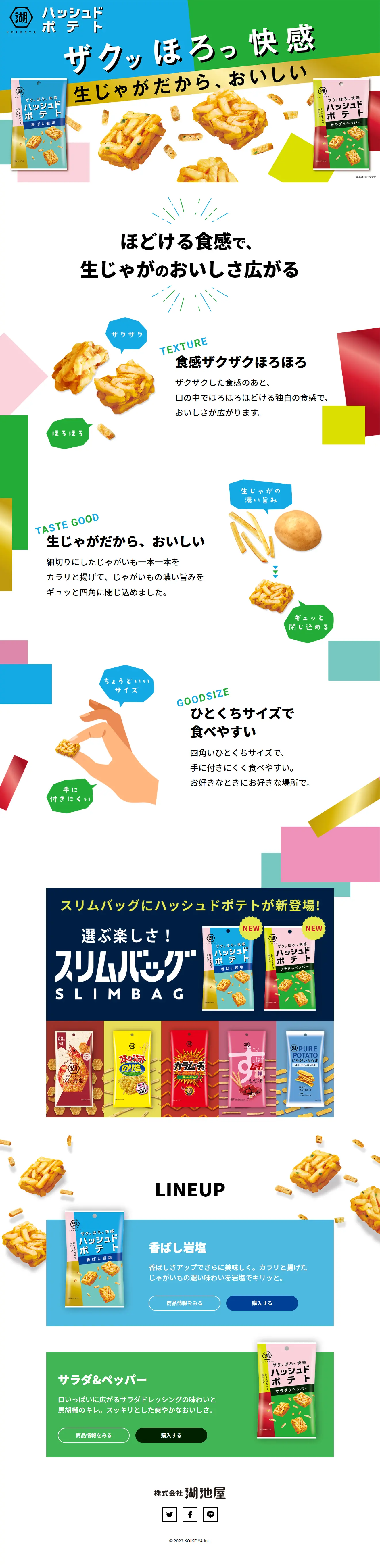 ハッシュドポテトのLPデザイン（スナック・ガム・あめ・グミ／カラフル系／かわいい系）PC版