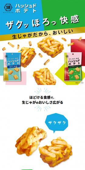 ハッシュドポテトのLPデザイン(スナック・ガム・あめ・グミ/カラフル系/かわいい系)スマホ版