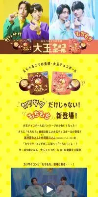 大玉チョコボールのLPデザイン（スナック・ガム・あめ・グミ／イエロー系／かわいい系）PC版