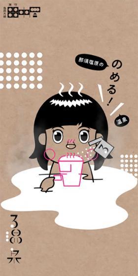 Rururu Onsen LP design (Businesses, companies, stores / Brown tones / Manga) Mobile version