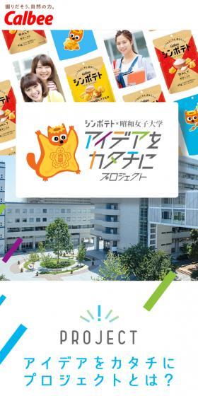 Shinpoteato x Showa Women's University LP design (Events, Campaigns, Gifts / Shades of blue / Cute style) Mobile version