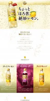 ファンタプレミアのLPデザイン（水・ソフトドリンク／ゴールド系／爽やか系）PC版