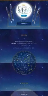 フリクション　星物語のLPデザイン（文房具・事務用品／ブルー系／かわいい系）PC版