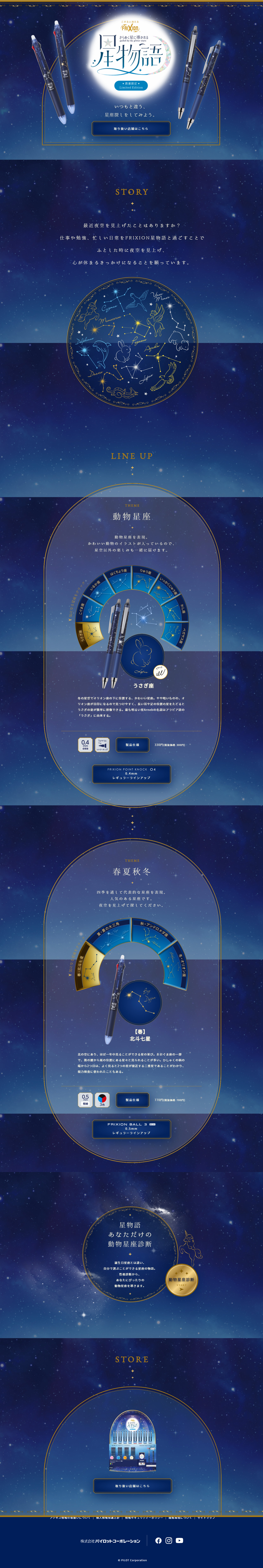 FRIXION Star Story LP design (Stationery and office supplies / Shades of blue / Cute style) PC version