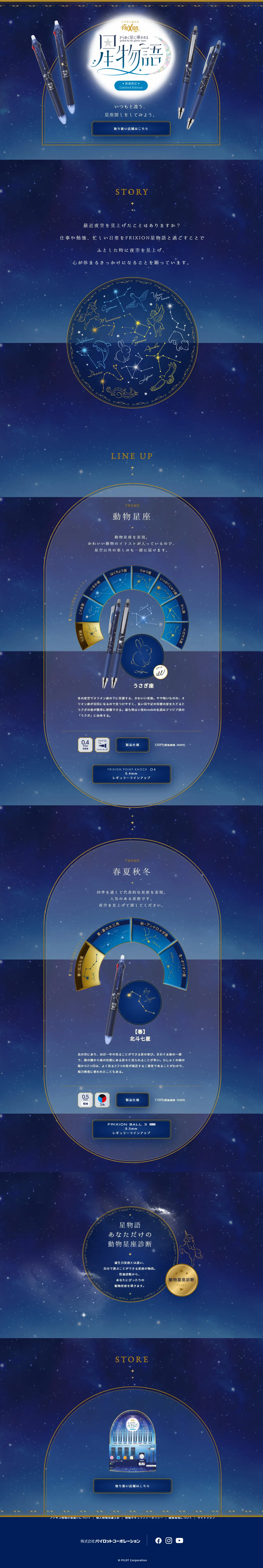 フリクション　星物語のLPデザイン（文房具・事務用品／ブルー系／かわいい系）PC版