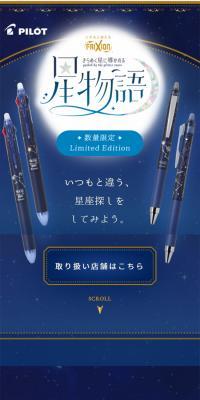フリクション　星物語