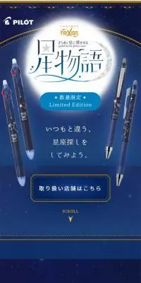 フリクション　星物語のLPデザイン（文房具・事務用品／ブルー系／かわいい系）スマホ版