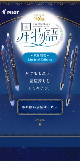 FRIXION Star Story LP design (Stationery and office supplies / Shades of blue / Cute style) Mobile version