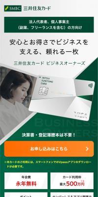 三井住友カード