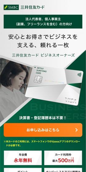 Mitsui Sumitomo Card LP design (Insurance, Finance, Credit / Green tones / Trust and Safety) Mobile version