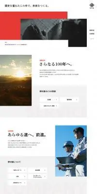 株式会社野村屋のLPデザイン（企業・会社・お店／レッド系／かっこいい系）PC版
