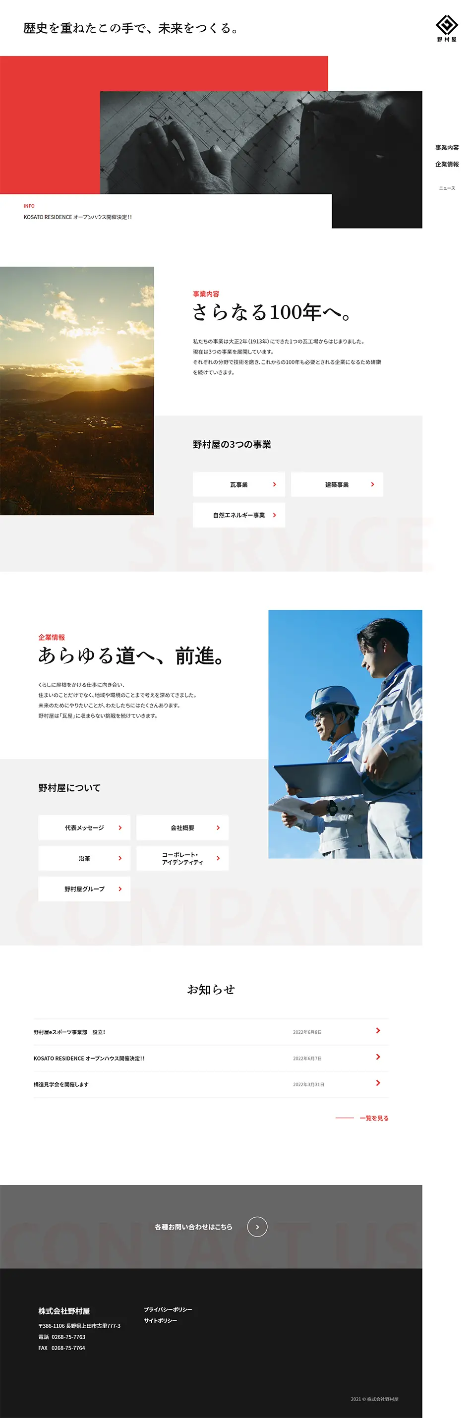 株式会社野村屋のLPデザイン（企業・会社・お店／レッド系／かっこいい系）PC版