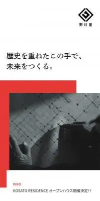 株式会社野村屋のLPデザイン（企業・会社・お店／レッド系／かっこいい系）スマホ版