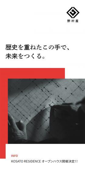 Nomuraya Co., Ltd. LP design (Businesses, companies, stores / Red tones / Simple) Mobile version