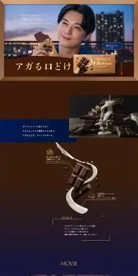 アガる口どけ プレミアムガーナのLPデザイン（洋菓子／パープル系／キレイ系）PC版