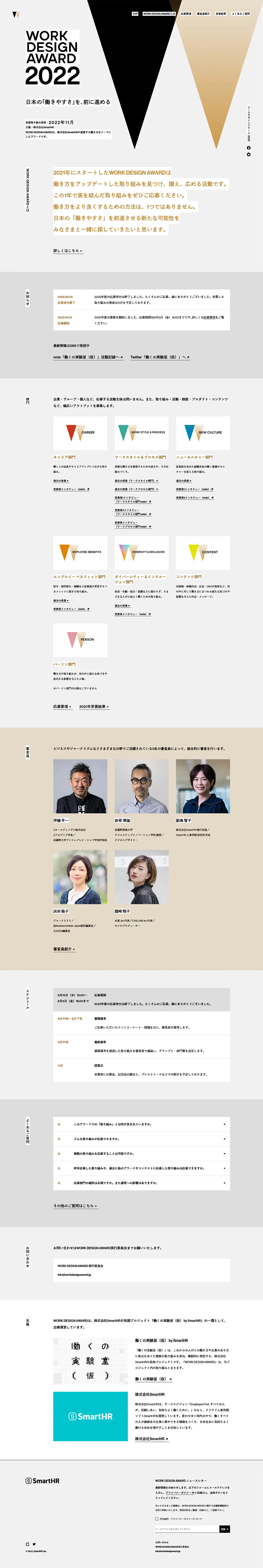 WORK DESIGN AWARD 2022のLPデザイン（コンテスト・コンクール／グレー系／シンプル系）PC版